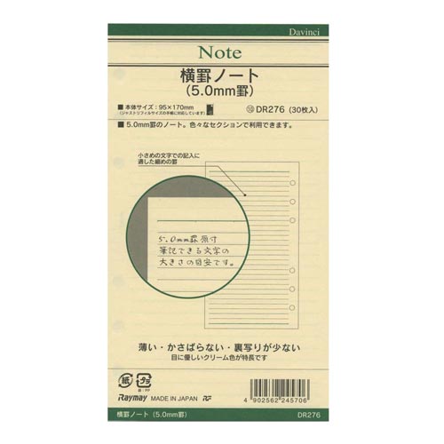 ダ・ヴィンチ聖書 リフィル 横罫ノート5mm×20
