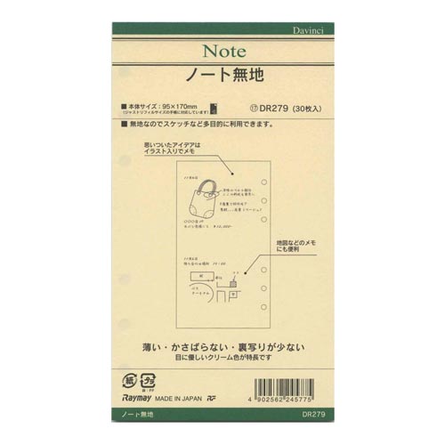 ダ・ヴィンチ聖書サイズ リフィル 無地ノート×20