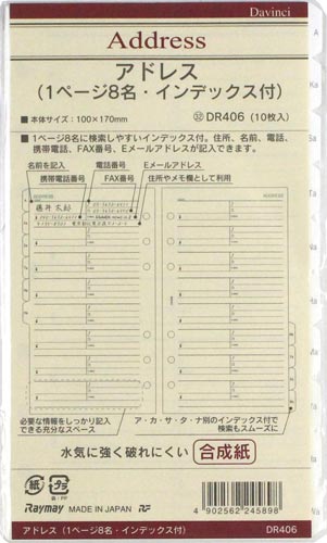 ダ・ヴィンチリフィル アドレス1P8名×10