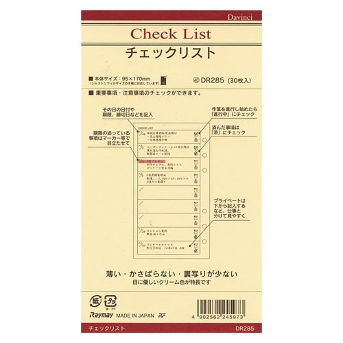 ダ・ヴィンチ聖書 リフィル チェックリスト×20