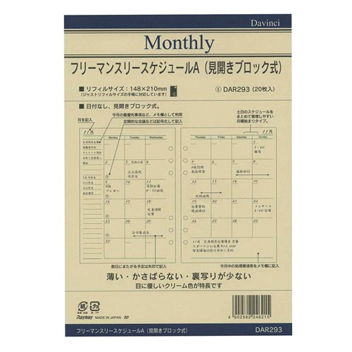 ダ・ヴィンチリフィルA5 フリーマンスリーA×20