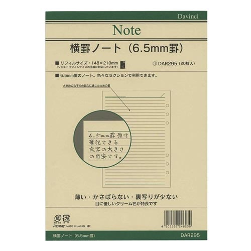 ダ・ヴィンチリフィル A5 ノート6.5mm×20