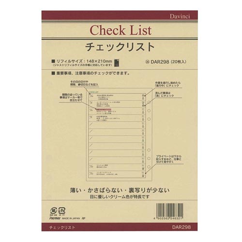 ダ・ヴィンチリフィル A5 チェックリスト×20