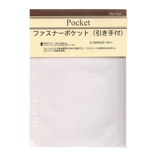 ダ・ヴィンチリフィルA5 ファスナーポケット×15