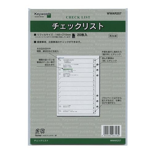 キーワード リフィル A5 チェックリスト×20