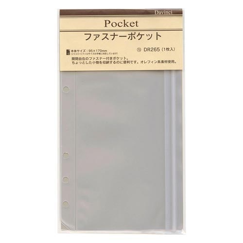 ダ・ヴィンチ聖書リフィル ファスナーポケット×20