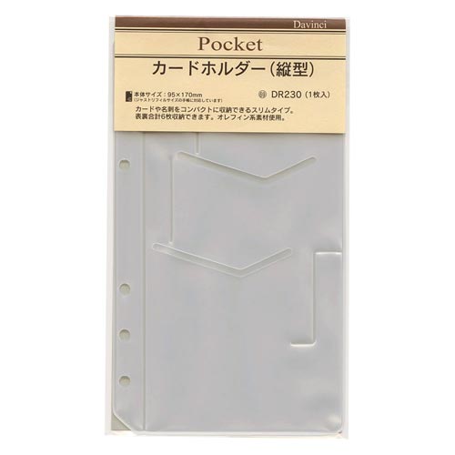 ダ・ヴィンチ聖書 リフィル カードホルダー×20