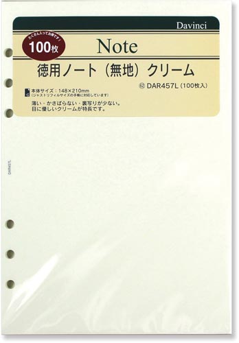 ダ・ヴィンチA5リフィル徳用 無地クリーム×10