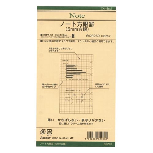 ダ・ヴィンチ聖書 リフィル ノート方眼5mm×20