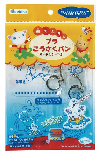 プラこうさくバン×20