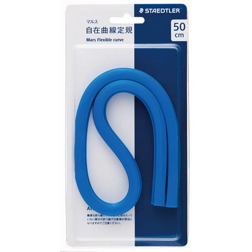自在曲線定規 マルス 50cm×5