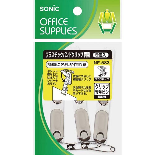 プラスチックバンドクリップ 両用5個入×5