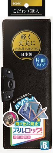 こだわり筆入 アルロック ブラック×2