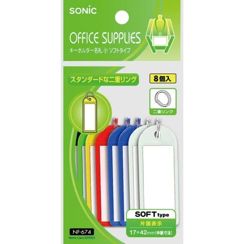 キーホルダー名札 小 ソフトタイプ×10