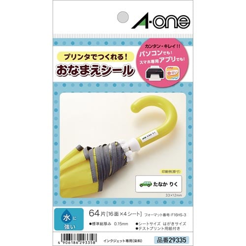 お名前シール IJP 水に強い 16面 4枚