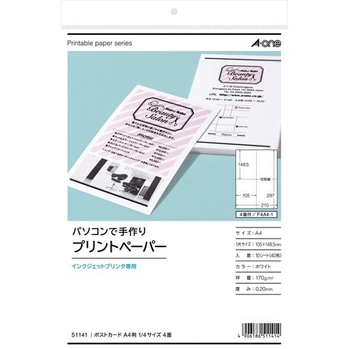 手作りプリントペーパー IJP A4 4面 10枚