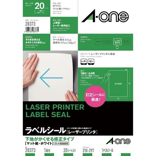 下地がかくせる修正ラベル LBP A4 1面20枚