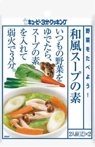 野菜をたべよう和風スープの素 30g×2 8個×3
