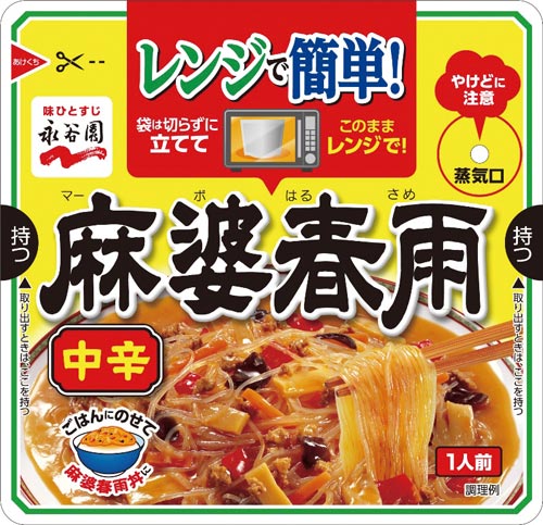 レンジで簡単!麻婆春雨中辛 190g 10個×2