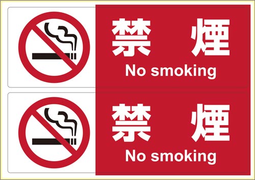 ピタロングステッカー 禁煙A4ヨコ2面×2