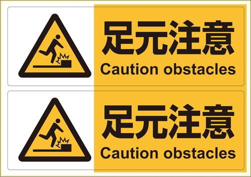 ピタロングステッカー 足元注意 A4ヨコ2面×2