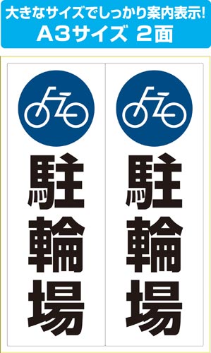 ピタロングステッカー 駐輪場 A3タテ2面