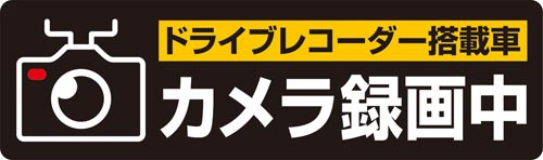 ドライブレコーダーシール M×2