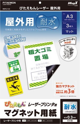 ぴたえもんレーザー屋外用A3