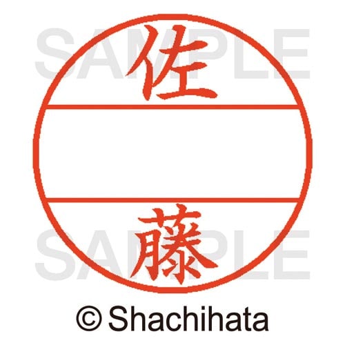 データーネームEX15号 マスター部 既製 佐藤