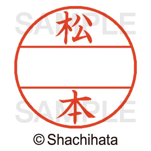 データーネームEX15号 マスター部 既製 松本