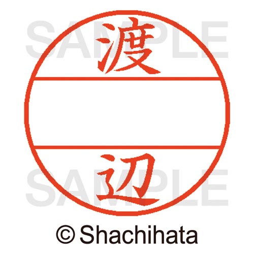 データーネームEX15号 マスター部 既製 渡辺