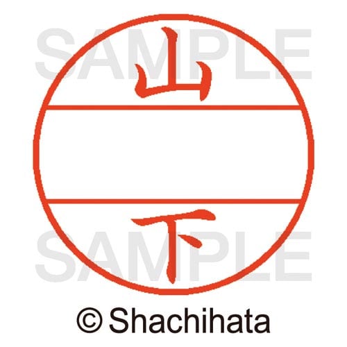 データーネームEX15号 マスター部 既製 山下