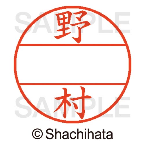 データーネームEX15号 マスター部 既製 野村