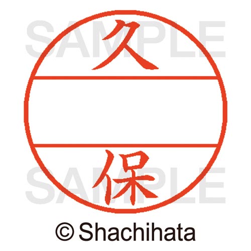 データーネームEX15号 マスター部 既製 久保