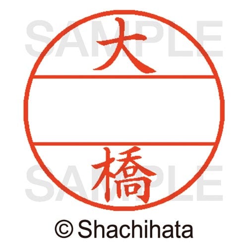 データーネームEX15号 マスター部 既製 大橋