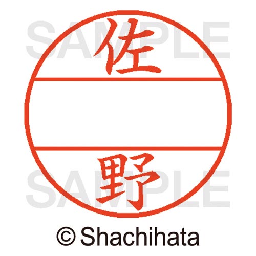 データーネームEX15号 マスター部 既製 佐野