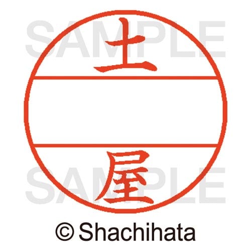 データーネームEX15号 マスター部 既製 土屋