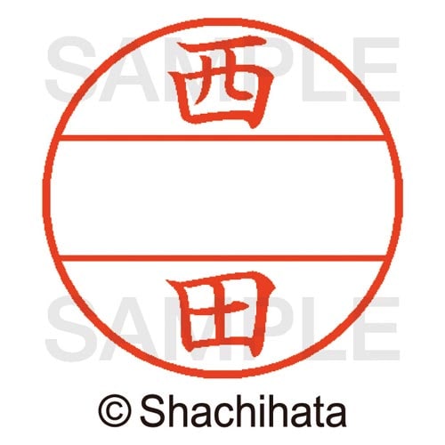 データーネームEX15号 マスター部 既製 西田