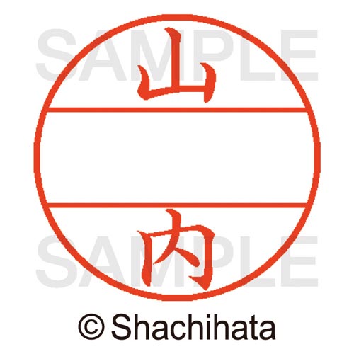 データーネームEX15号 マスター部 既製 山内