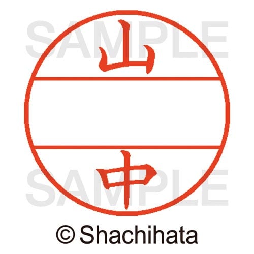 データーネームEX15号 マスター部 既製 山中