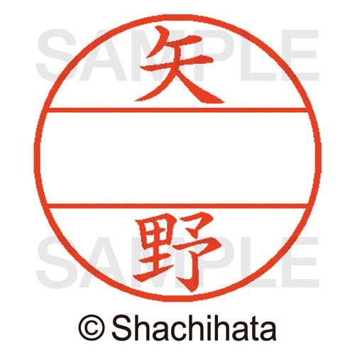 データーネームEX15号 マスター部 既製 矢野