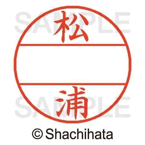 データーネームEX15号 マスター部 既製 松浦