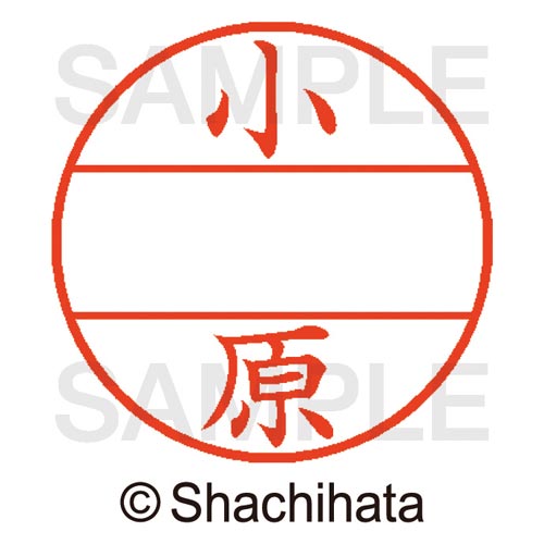 データーネームEX15号 マスター部 既製 小原