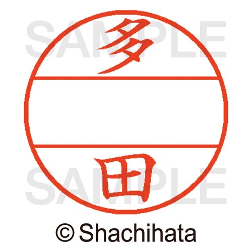 データーネームEX15号 マスター部 既製 多田