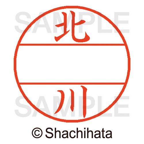 データーネームEX15号 マスター部 既製 北川