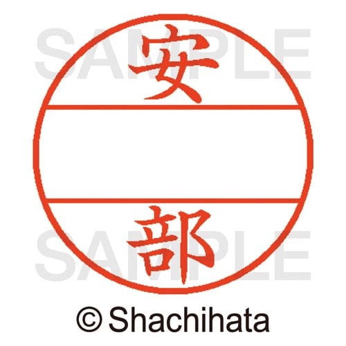 データーネームEX15号 マスター部 既製 安部