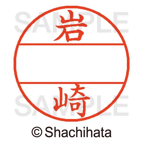 データーネームEX15号 マスター部 既製 岩崎