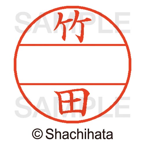 データーネームEX15号 マスター部 既製 竹田