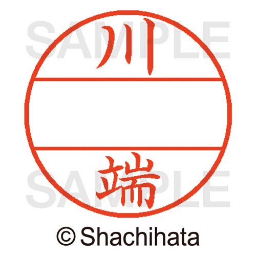 データーネームEX15号 マスター部 既製 川端