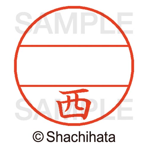 データーネームEX15号 マスター部 既製 西